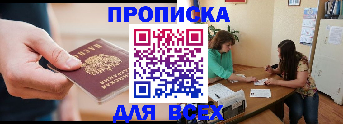прописка от собственника в Петропавловске-Камчатском