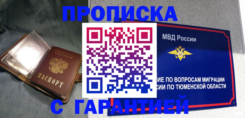 прописка от собственника в Петропавловске-Камчатском